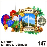 Магнит Оренбург многослойный _1