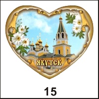 Сувенир Магнит Якутск (сердце) - купить Г154/015