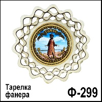 Тарелка 299 Ваше изображение фанерная  4 15,5*15,5_1