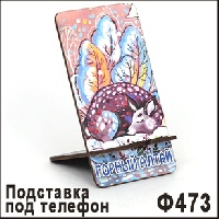 Ф473