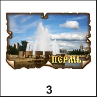 Магнит Пермь (винтаж)_1