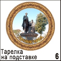 Тарелка Звенигород (ДВП)_1