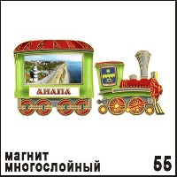 Магнит Анапа (многослойный) (паровозик)_1