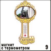 Магнит Батайск (ключ с терм.)