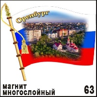 Магнит Оренбург (флаг)