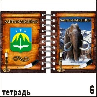 Блокнот Ханты-Мансийск А7 7,5х11_1