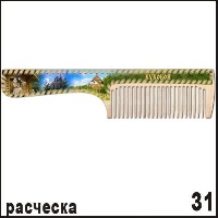Расческа Кукобой _1