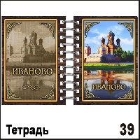 Тетрадь Иваново_1