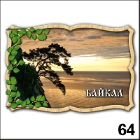 Магнит Байкал (фигурн.)_1