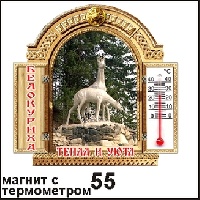 Магнит Белокуриха (окно полукругл. с град.)_1