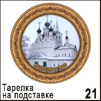 Тарелка Великий Устюг (ДВП)_1