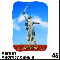 Магнит Волгоград (многослойный)_1