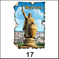 Магнит Белгород (винтаж)_1