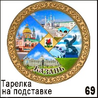 Тарелка Казань (ДВП)_1