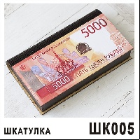 ШК005