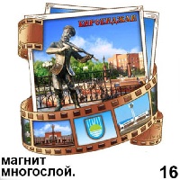 Магнит Биробиджан (многослойный) (киноплёнка)_1