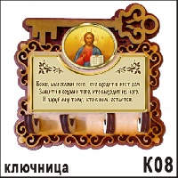 Ключница  Спаситель _1