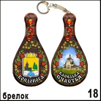 Брелок Кондопога (капелька)_1