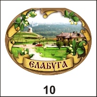 Магнит Елабуга (овальн.)_1