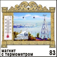 Магнит Нижний Новгород (арка с терм.)