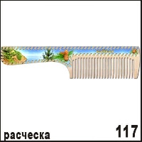 Расческа Байкал _1