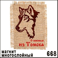 Сувенир Магнит 258 Волк Ваше Изображение с сукном 10,5*7 - купить Ф258