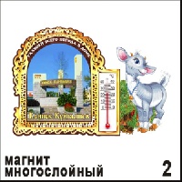 Магнит Каинск-Куйбышев (термометр)