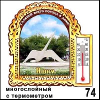 Магнит Ишим (многослойный с терм.)_1
