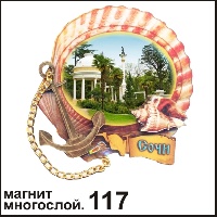 Магнит Сочи (многослойный)_1