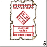 Магнит Беларусь (винтаж)_1