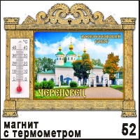 Магнит Череповец (арка с терм.)_1