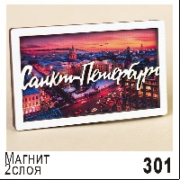 Г32-301