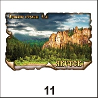 Магнит Якутск (винтаж)_1