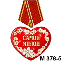Медали сердечки_1