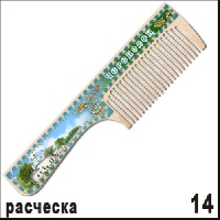 Расческа Череповец_1