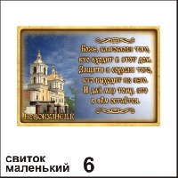 Свиток Новокузнецк (маленький)_1
