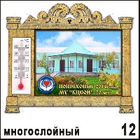 Сувенир Магнит Пошехонье (арка с терм.) - купить Г242/012
