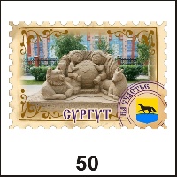 Сувенир Магнит Сургут (марка) - купить Г112/050