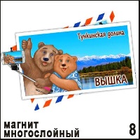 Магнит Вышка_1