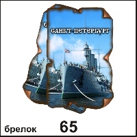 Брелок Санкт-Петербург (винтажик)_1