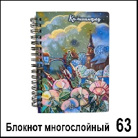 Сувенир Блокнот Калининград 2-х слойный - купить Г471/063