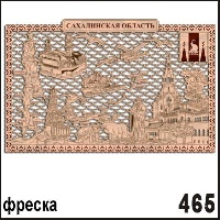 Фреска Сахалин_1