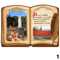 Сувенир Магнит Хацунь (книга) - купить Г269/001