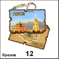 Брелок Рязань (винтажик)_1