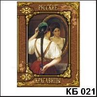 Сувенир Русские красавицы (у зеркала) - купить КБ021