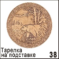 Тарелка Байкал (ДВП)_1