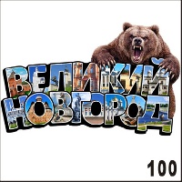 Г53-100