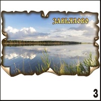 Магнит Завьялово (винтаж)_1