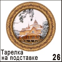 Тарелка Великий Устюг (ДВП)_1