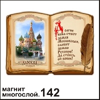 Магнит Москва (Книга)_1